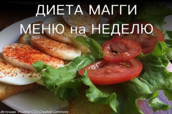 Диета Магги Рецепты Блюд С Фото