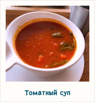 Томатный суп на диете 7 лепестков в меню на каждый день.